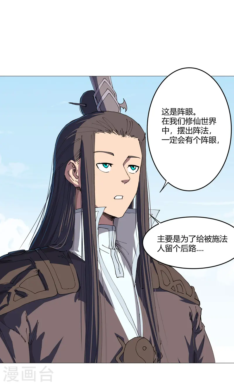 修仙者大战超能力漫画免费阅读下拉式奇漫屋六漫画漫画,第208话 核桃的用处不只补脑1图