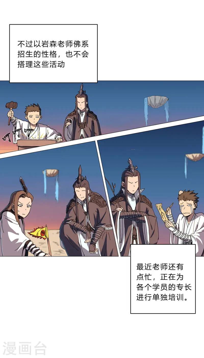 修仙者大战超能力国漫一口气看完漫画,第128话 开启副本1图