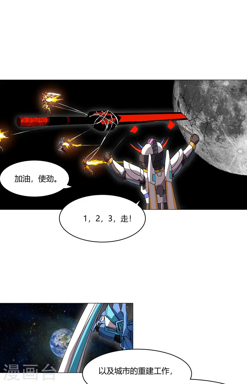 修仙者大战超能力者线观看完整版漫画,第125话 小矮子来了1图