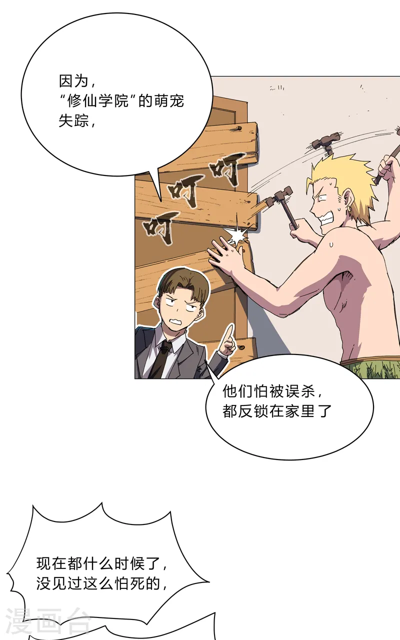 修仙者大战超能力国漫一口气看完漫画,第114话 别挑事兄弟1图