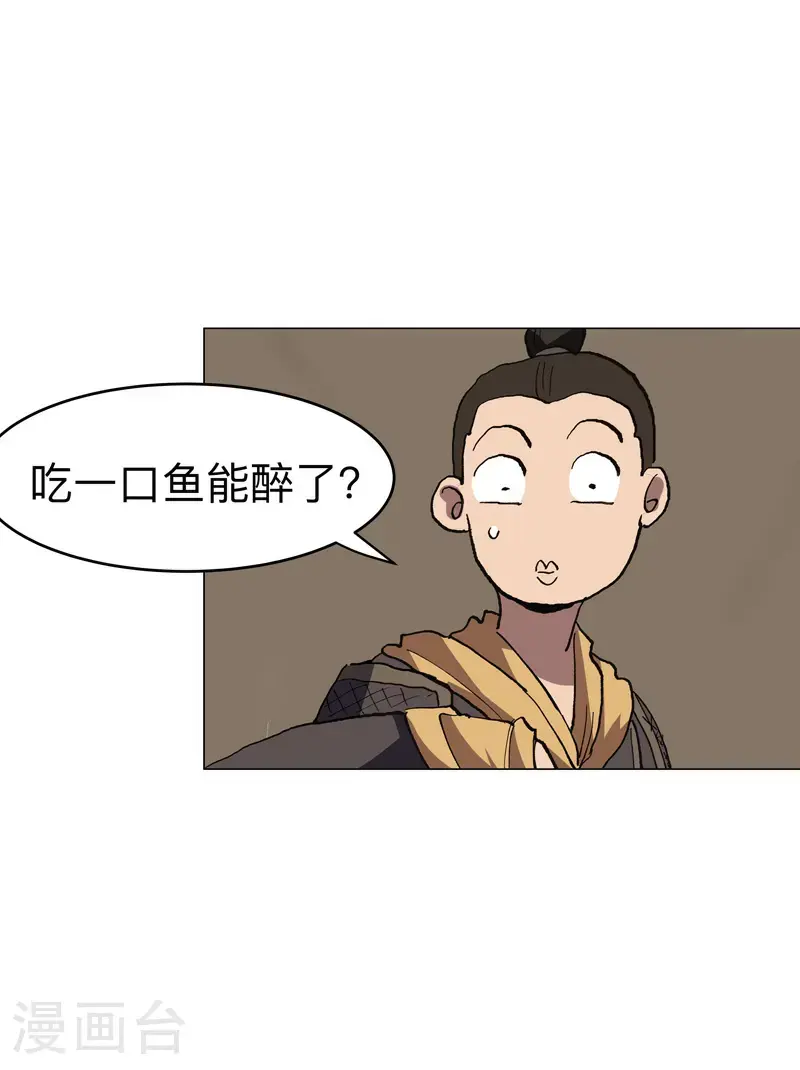 修仙者大战超能力者线观看完整版漫画,第295话 吃口鱼就醉了2图