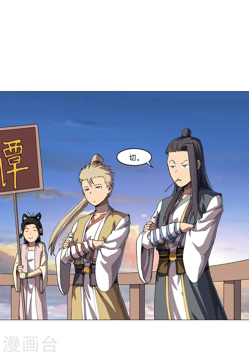 修仙者大战超能力者线观看完整版漫画,第150话 准备打架2图