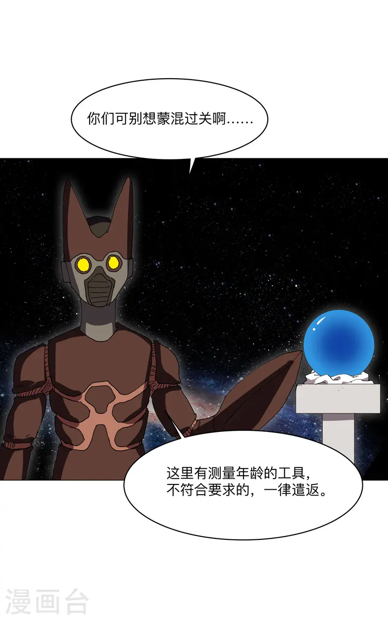修仙者大战超能力漫画,第192话 伪装小孩1图