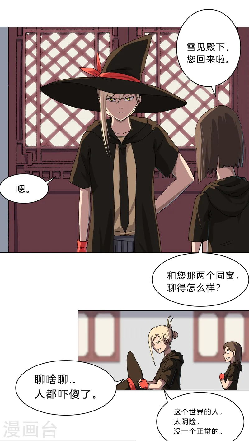 修仙者大战超能力漫画免费阅读下拉式奇漫屋六漫画漫画,第143话 兄弟你谁？1图