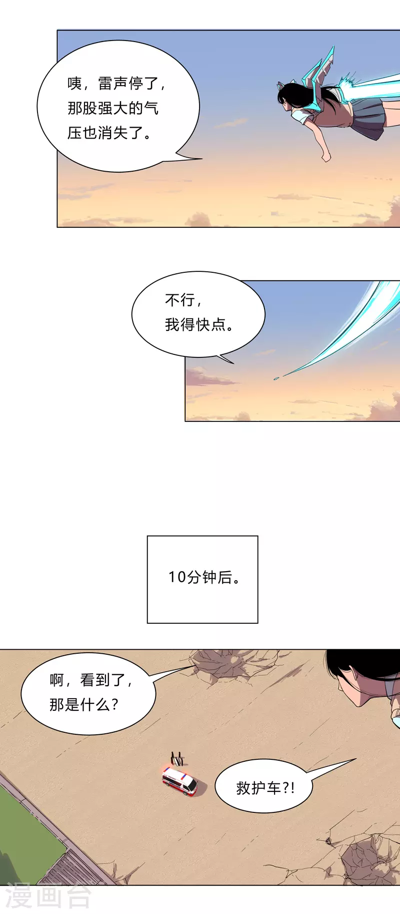 修仙者大战超能力国漫一口气看完漫画,第14话 知道你厉害行了吧1图