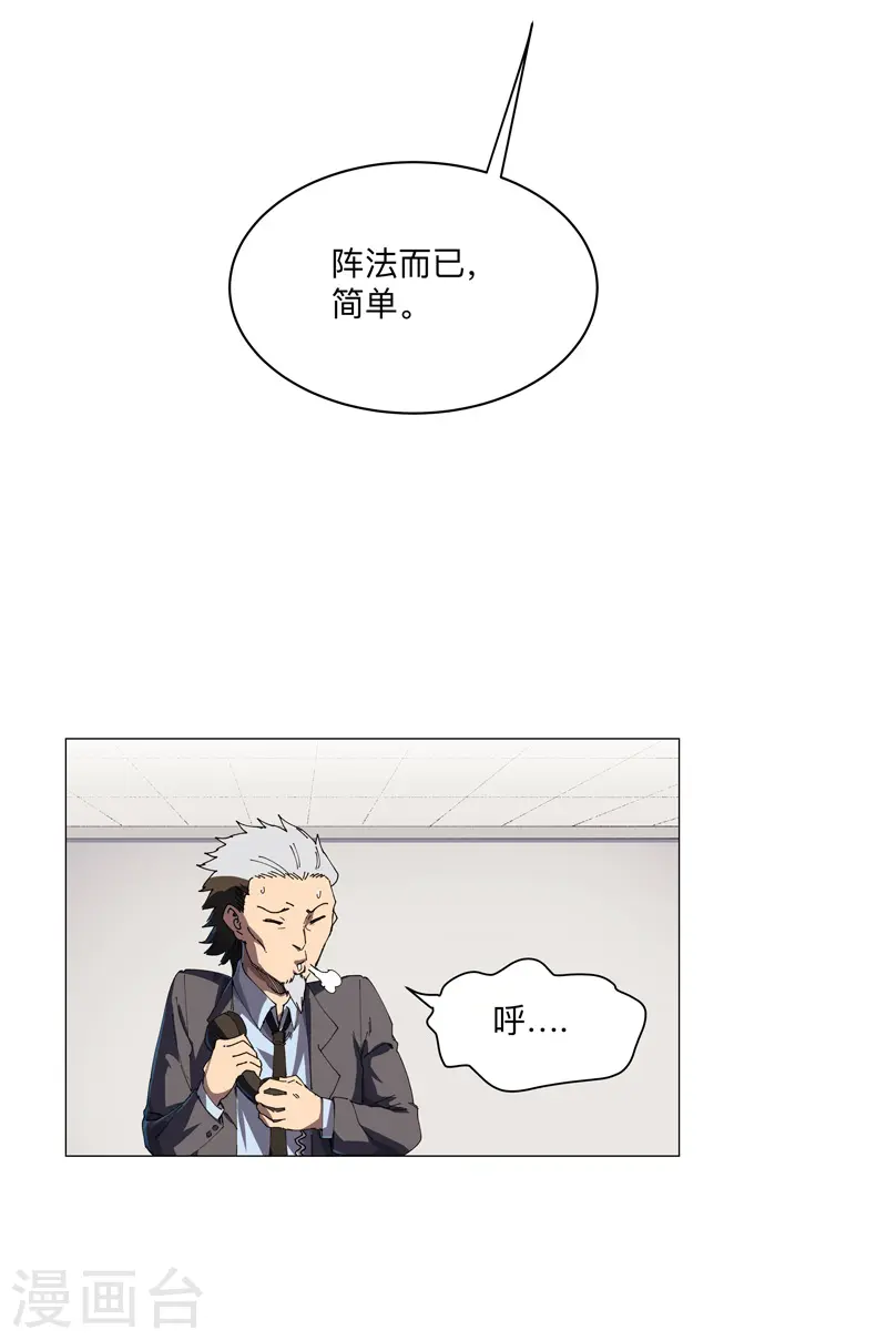 修仙者大战超能力国漫一口气看完漫画,第202话 凭实力单身2图