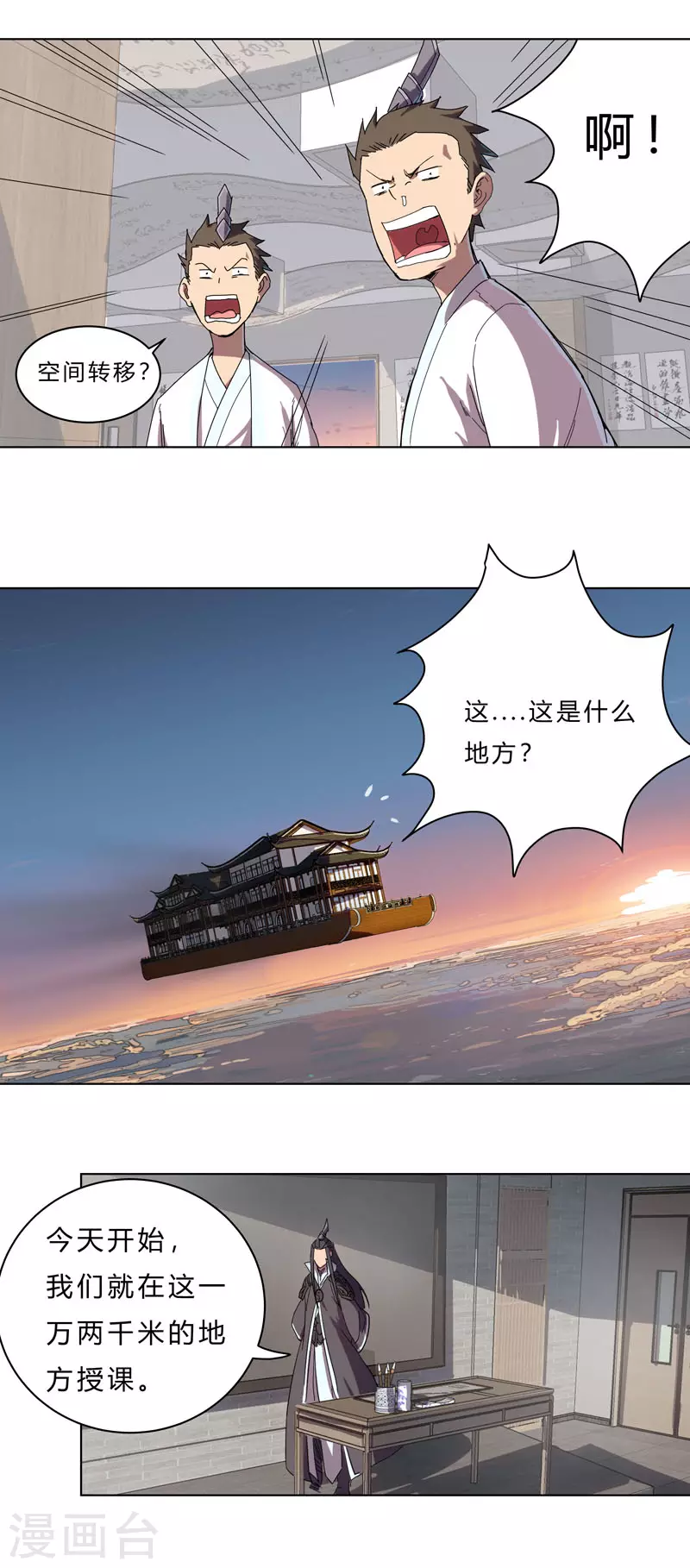 修仙者大战超能力原著漫画,第38话 这才修仙入门啊！2图