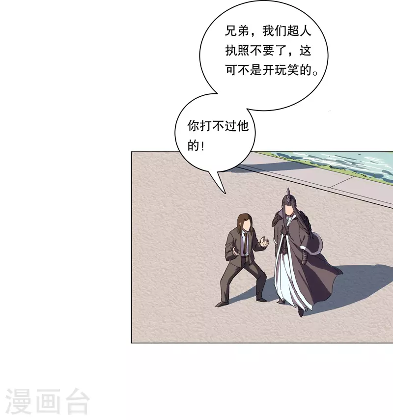 修仙者大战超能力国漫一口气看完漫画,第10话 排面不能输1图