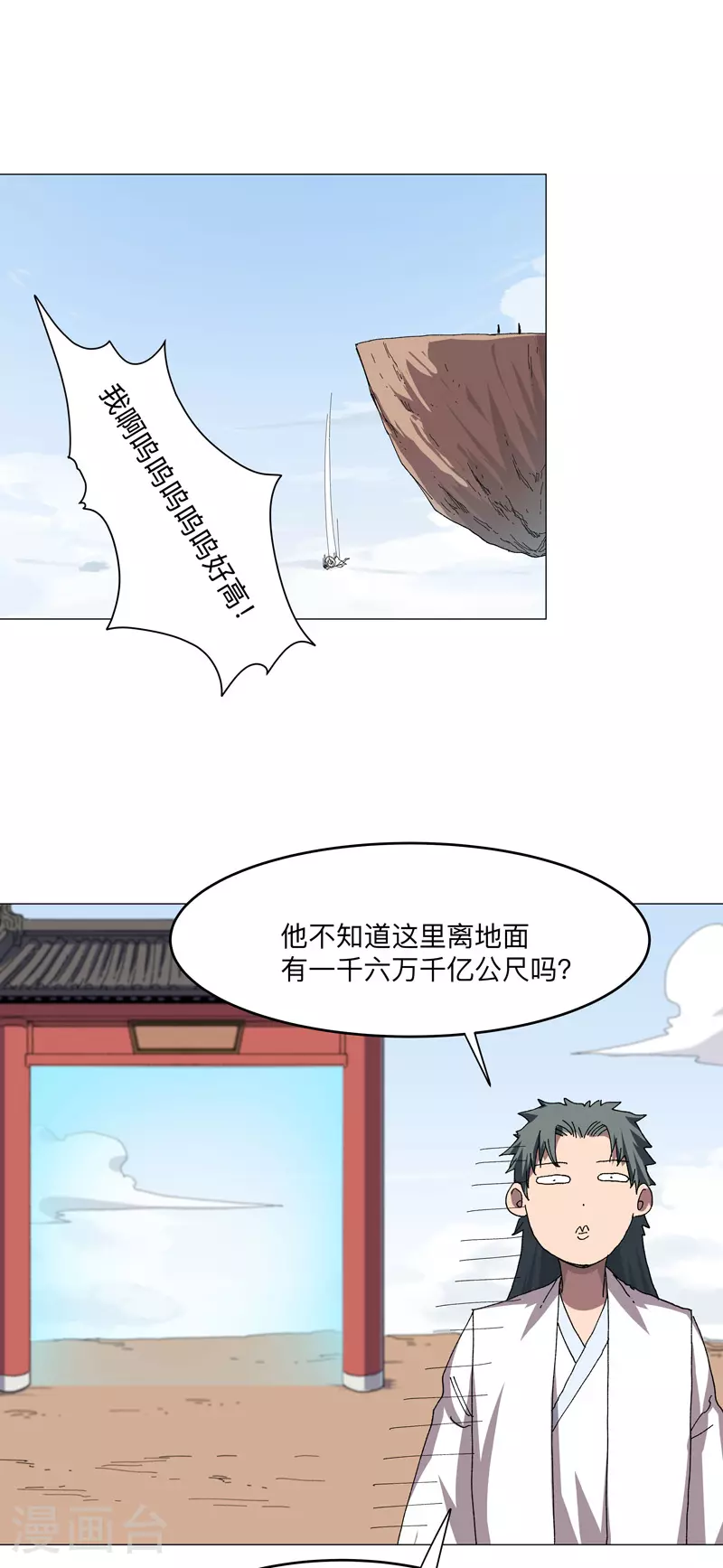 修仙者大战超能力国漫一口气看完漫画,第259话 有变态啊！2图