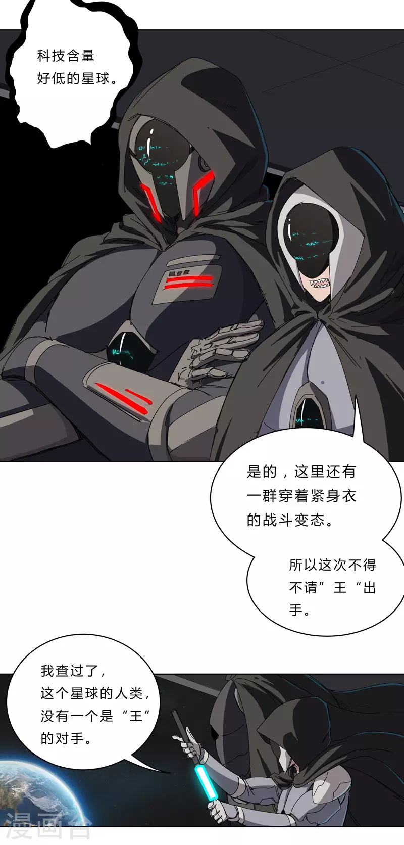 修仙者大战超能力国漫一口气看完漫画,第41话 呼叫黑袍岩森！1图