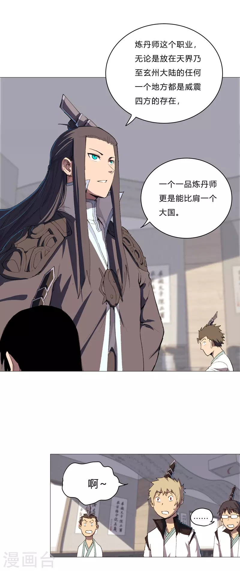 修仙者大战超能力国漫一口气看完漫画,第88话 阿拉稀德2图