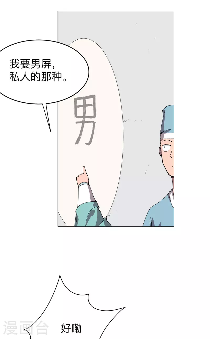 修仙者大战超能力国漫一口气看完漫画,第263话 泡温泉1图
