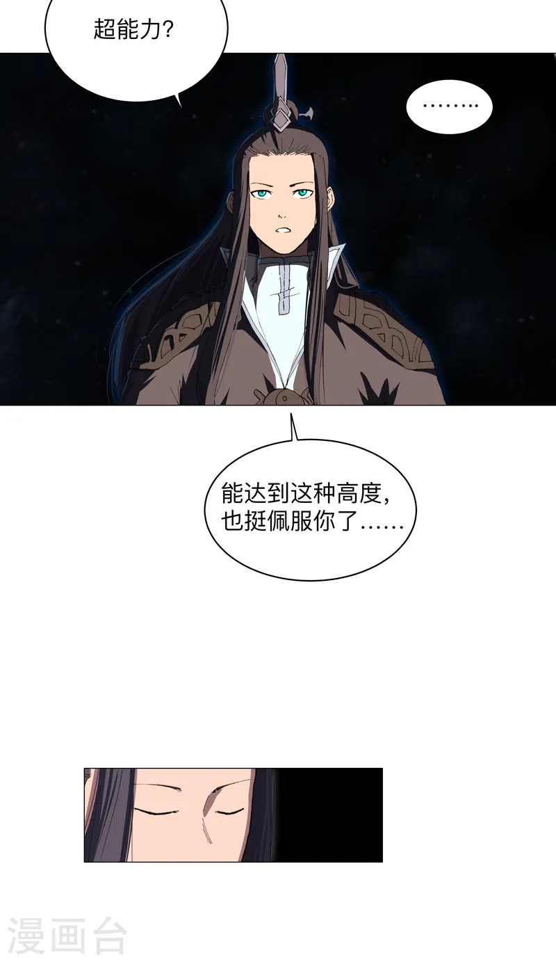 修仙者大战超能力国漫一口气看完漫画,第171话 啥都能斩1图
