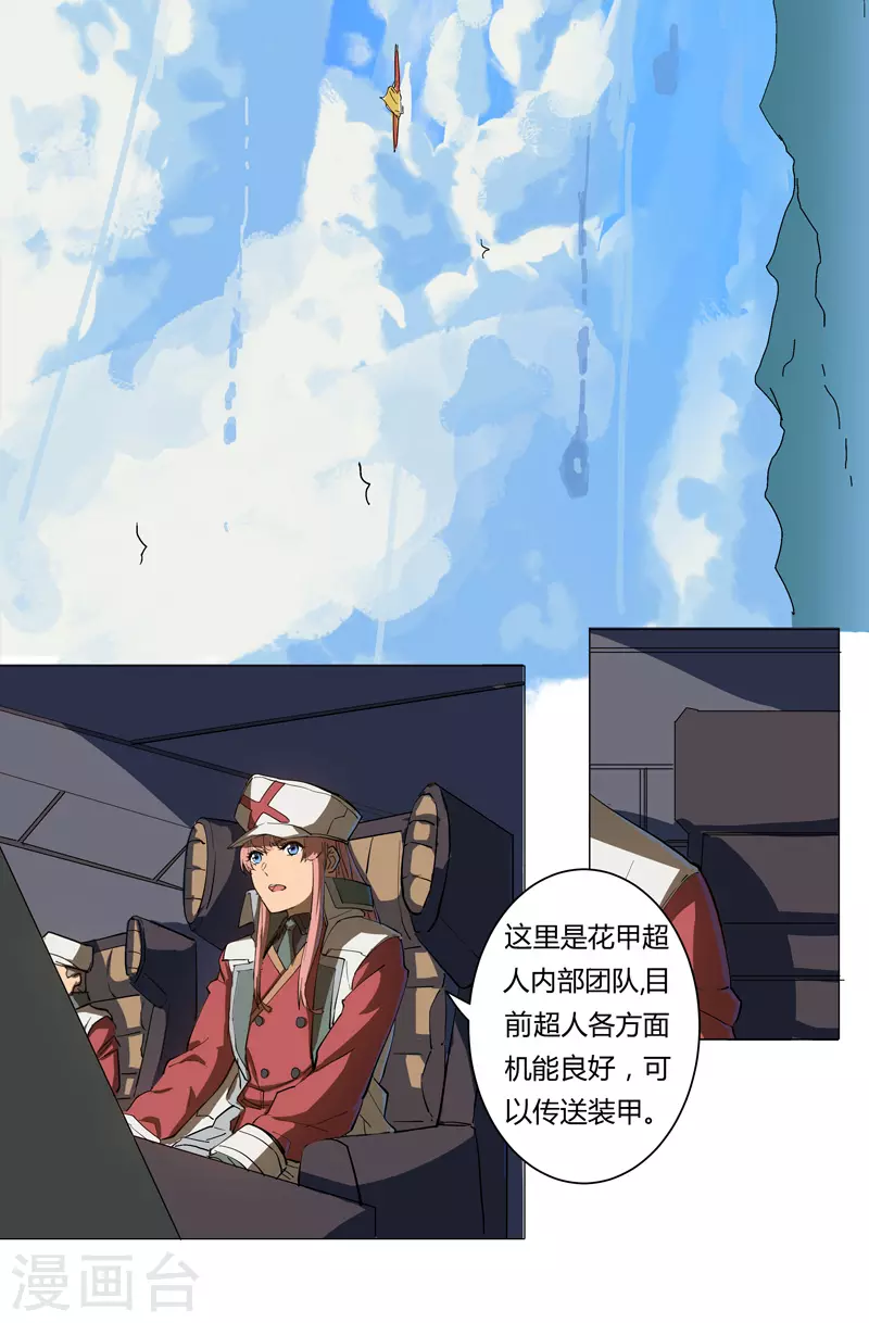 修仙者大战超能力国漫一口气看完漫画,第5话 一言不合就开打1图
