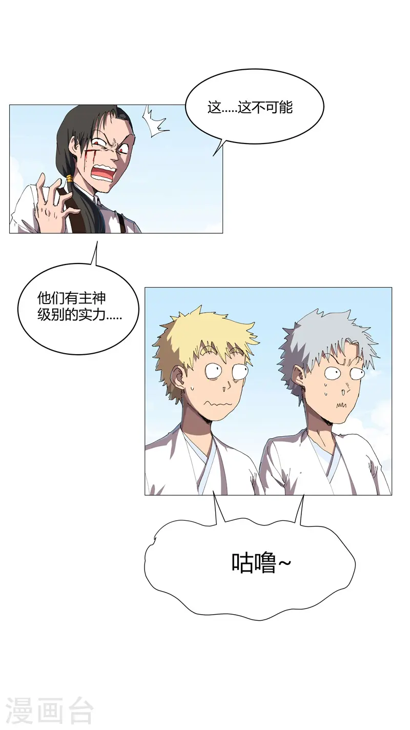 修仙者大战超能力者线观看完整版漫画,第206话 就是想打架1图