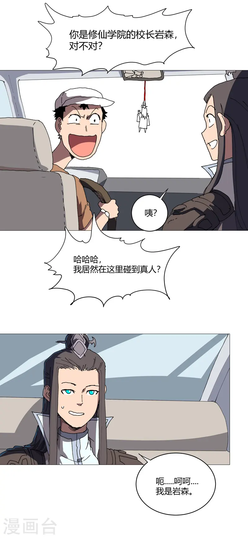修仙者大战超能力原著漫画,第211话 在来的路上了2图