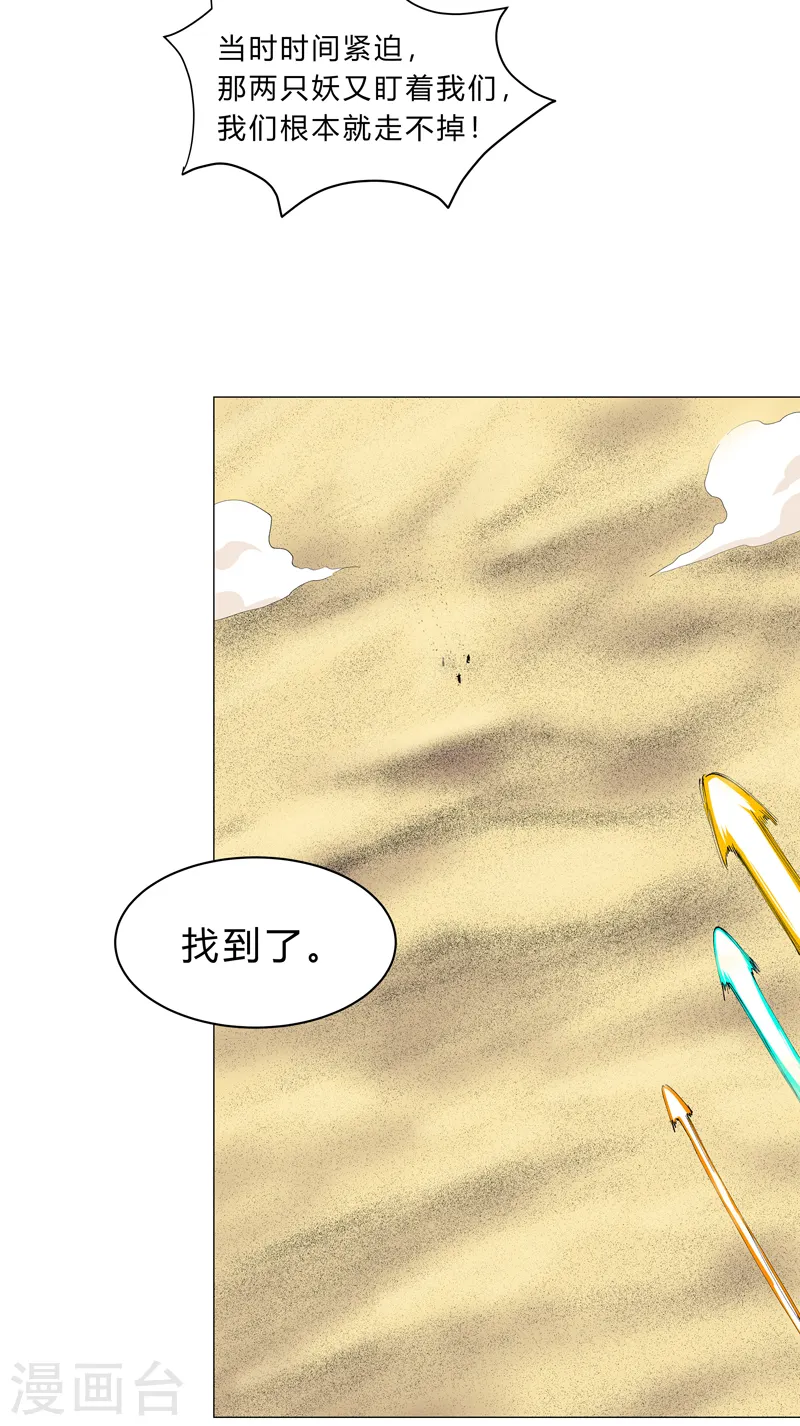修仙者大战超能力国漫一口气看完漫画,第156话 电话摇人1图