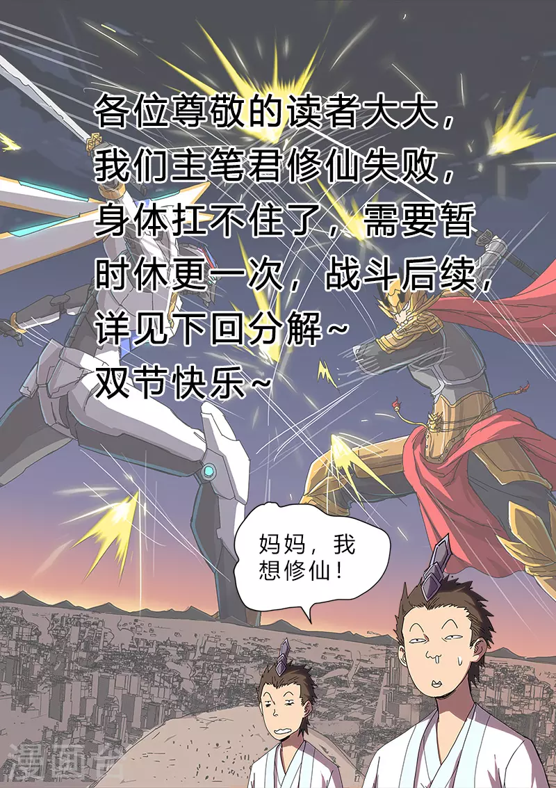 修仙者大战超能力者线观看完整版漫画,2020年10月2日请假条1图