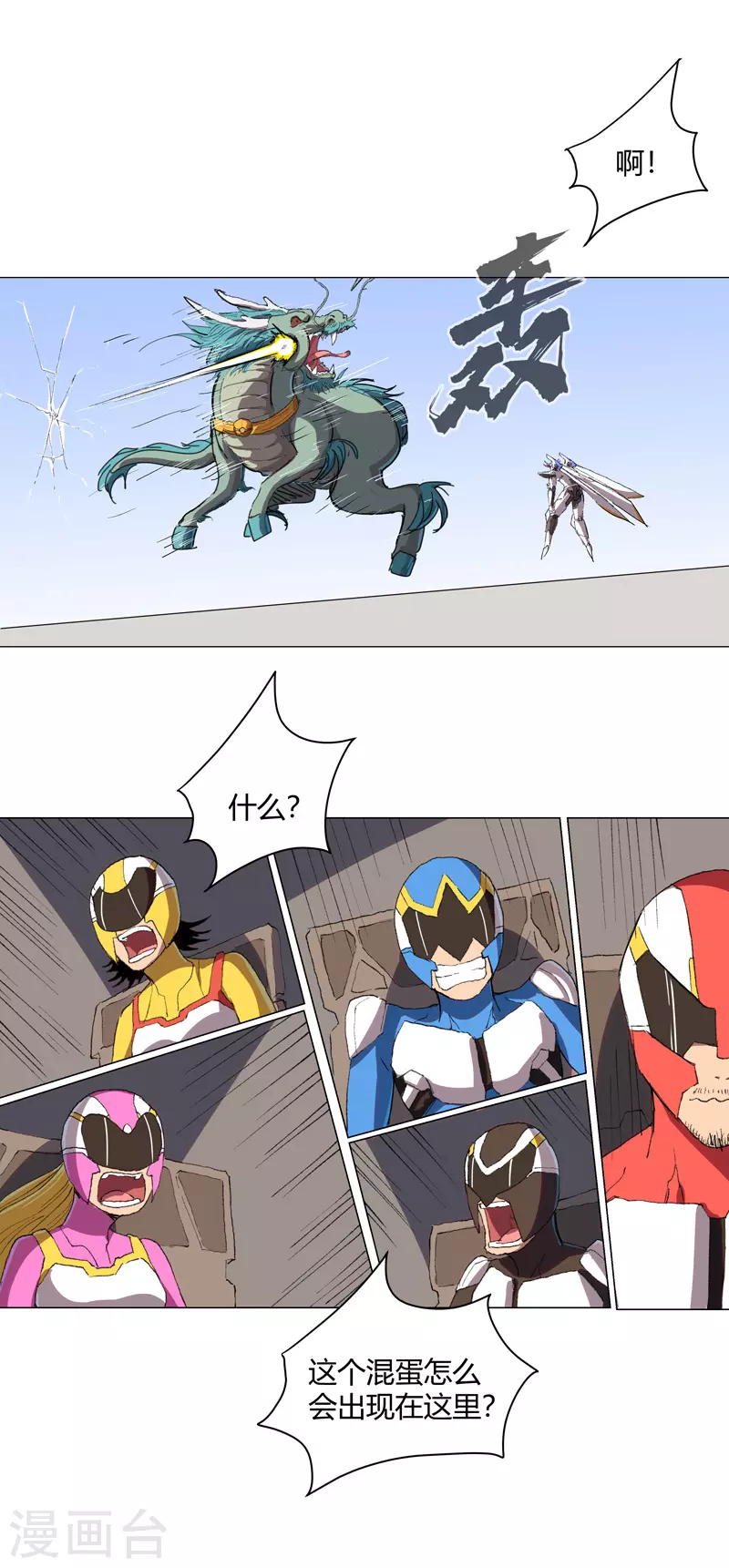 修仙者大战超能力者免费漫画漫画,第73话 谁和你是兄弟！1图