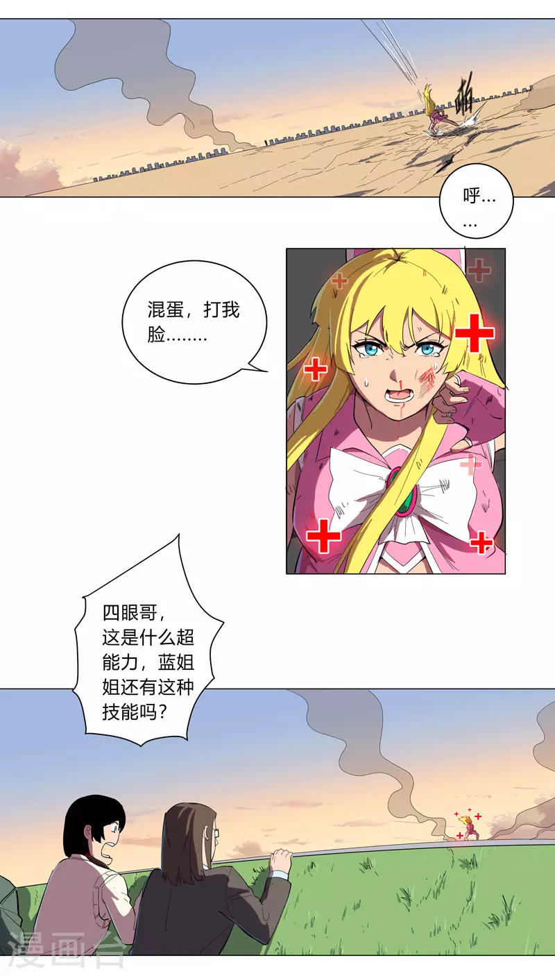 修仙者大战超能力国漫一口气看完漫画,第12话 你居然打女人？！2图