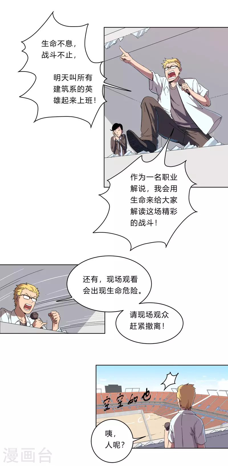 修仙者大战超能力国漫一口气看完漫画,第34话 打爆对方2图
