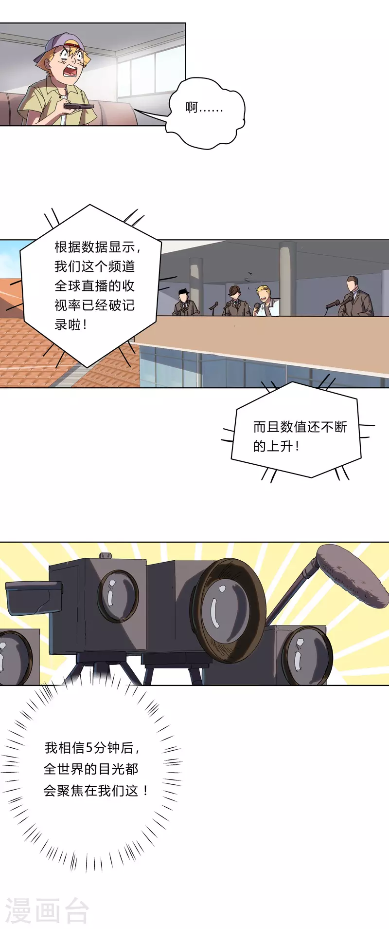修仙者大战超能力国漫一口气看完漫画,第31话 无良主播挑起的决斗2图