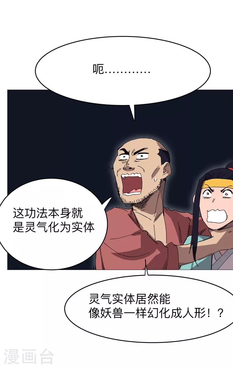 修仙者大战超能力国漫一口气看完漫画,第268话 活捉成功2图