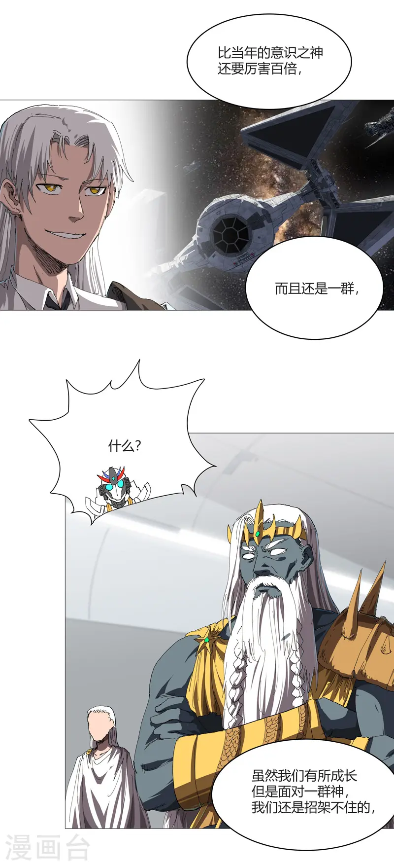 修仙者大战超能力国漫一口气看完漫画,第214话 敢来就打你2图