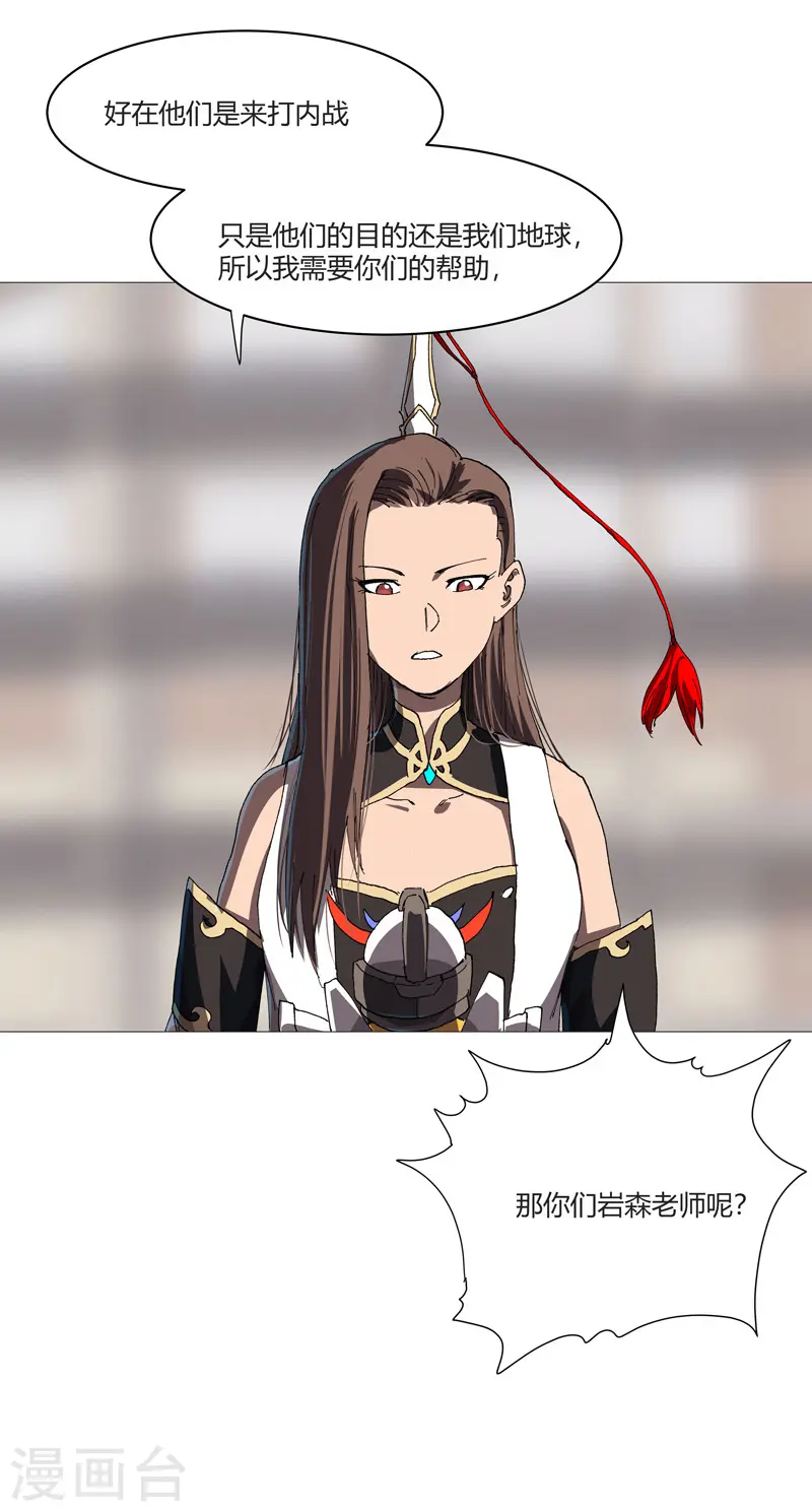 修仙者大战超能力者线观看完整版漫画,第214话 敢来就打你1图