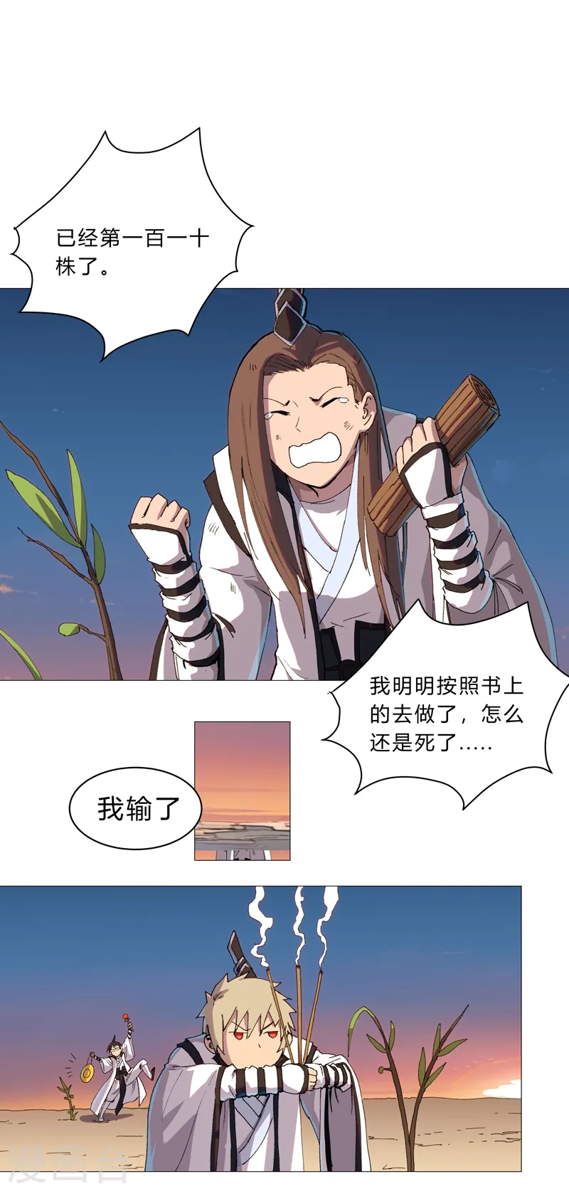 修仙者大战超能力国漫一口气看完漫画,第93话 卑微寿星2图