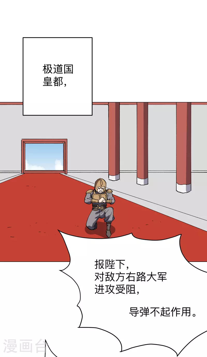 修仙者大战超能力国漫一口气看完漫画,第286话 前方来报1图