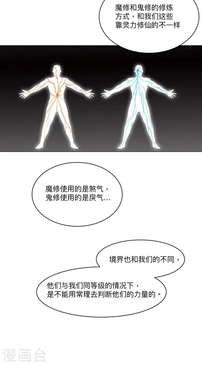 修仙者大战超能力国漫一口气看完漫画,第164话 主角刷脸2图