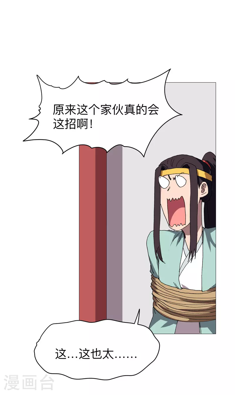 修仙者大战超能力原著漫画,第267话 你说谁是小孩2图