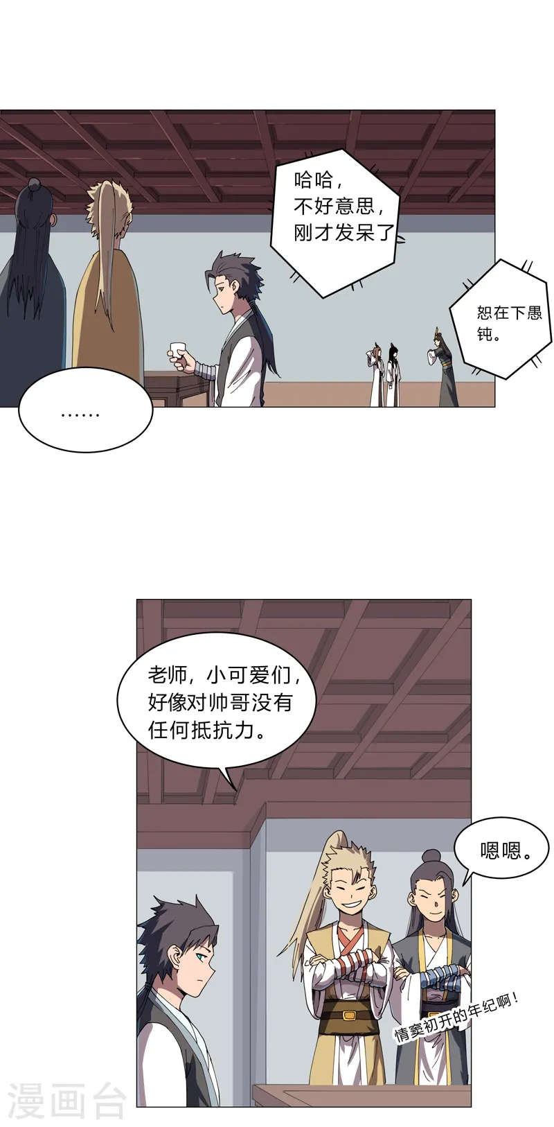 修仙者大战超能力国漫一口气看完漫画,第137话 老父亲心态1图