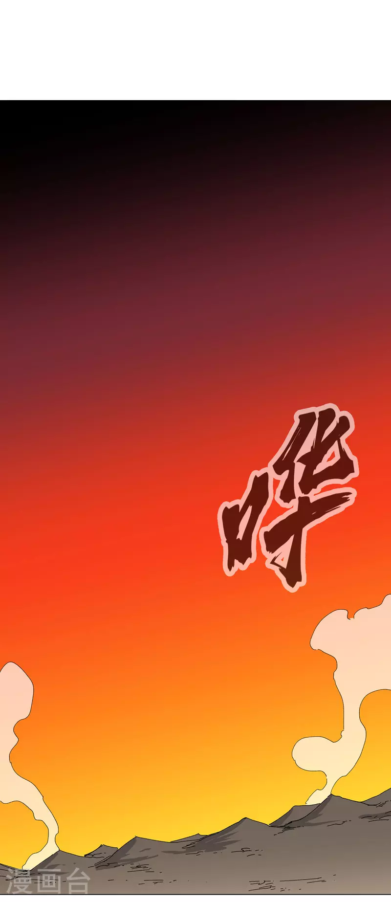 修仙者大战超能力国漫一口气看完漫画,第274话 快签！1图