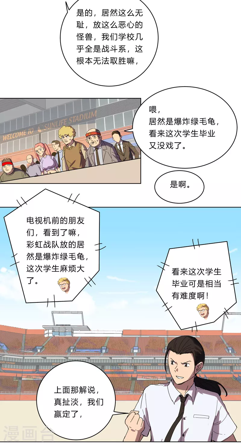 修仙者大战超能力原著漫画,第23话 爆炸绿毛龟没有壳2图