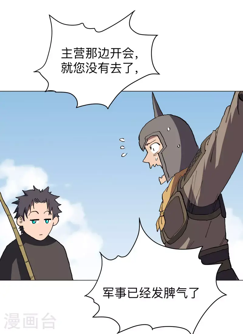修仙者大战超能力国漫一口气看完漫画,第288话 谁去都一样2图