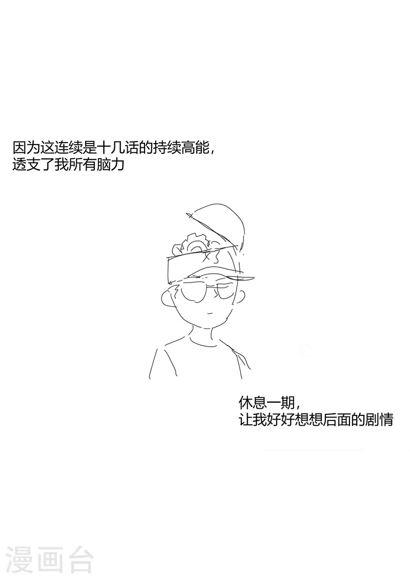 修仙者大战超能力国漫一口气看完漫画,10月5日请假条1图