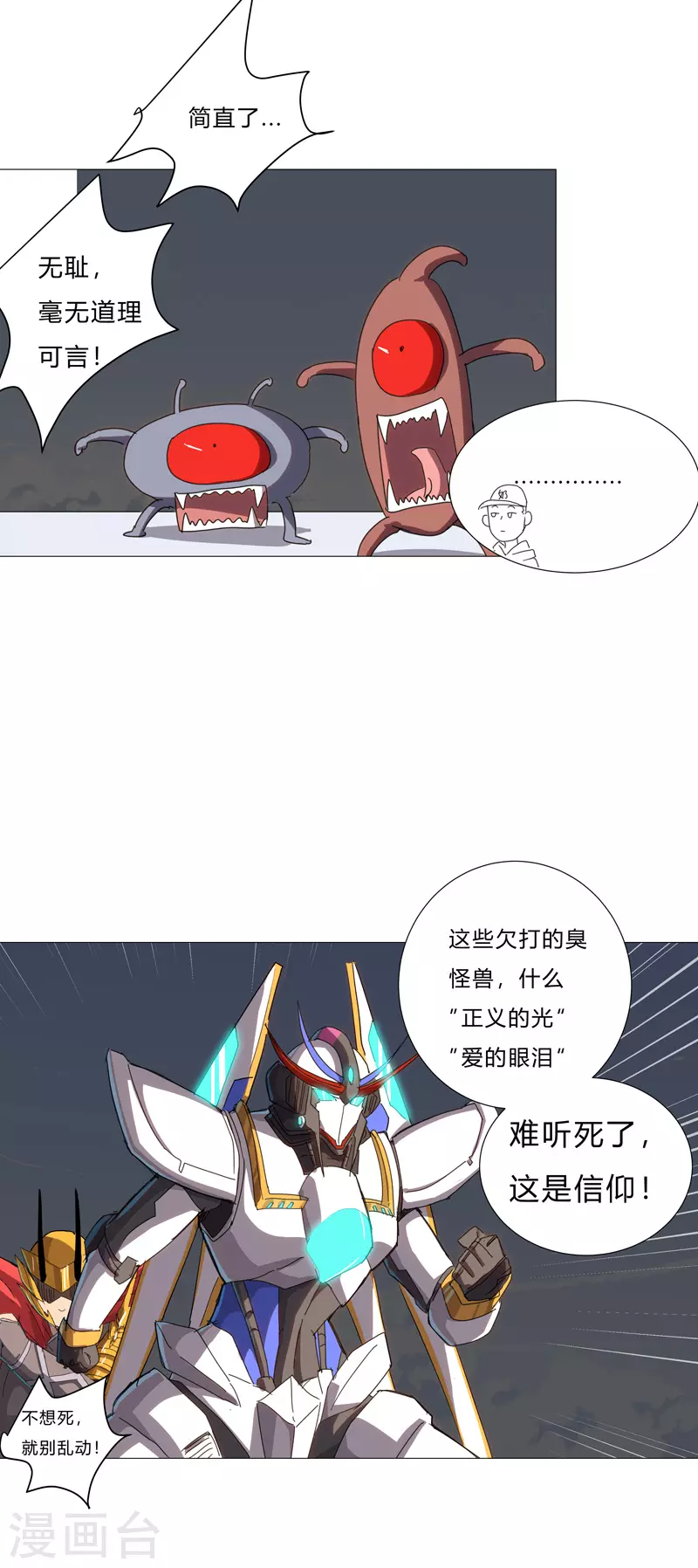 修仙者大战超能力漫画免费阅读下拉式奇漫屋六漫画漫画,第78话 非礼耶1图