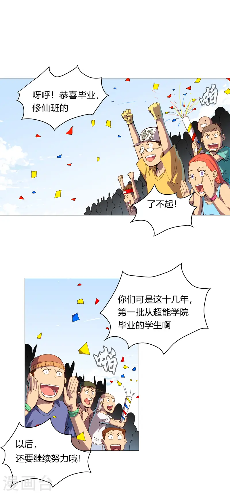 修仙者大战超能力原著漫画,第92话 毕业证被没收啦1图