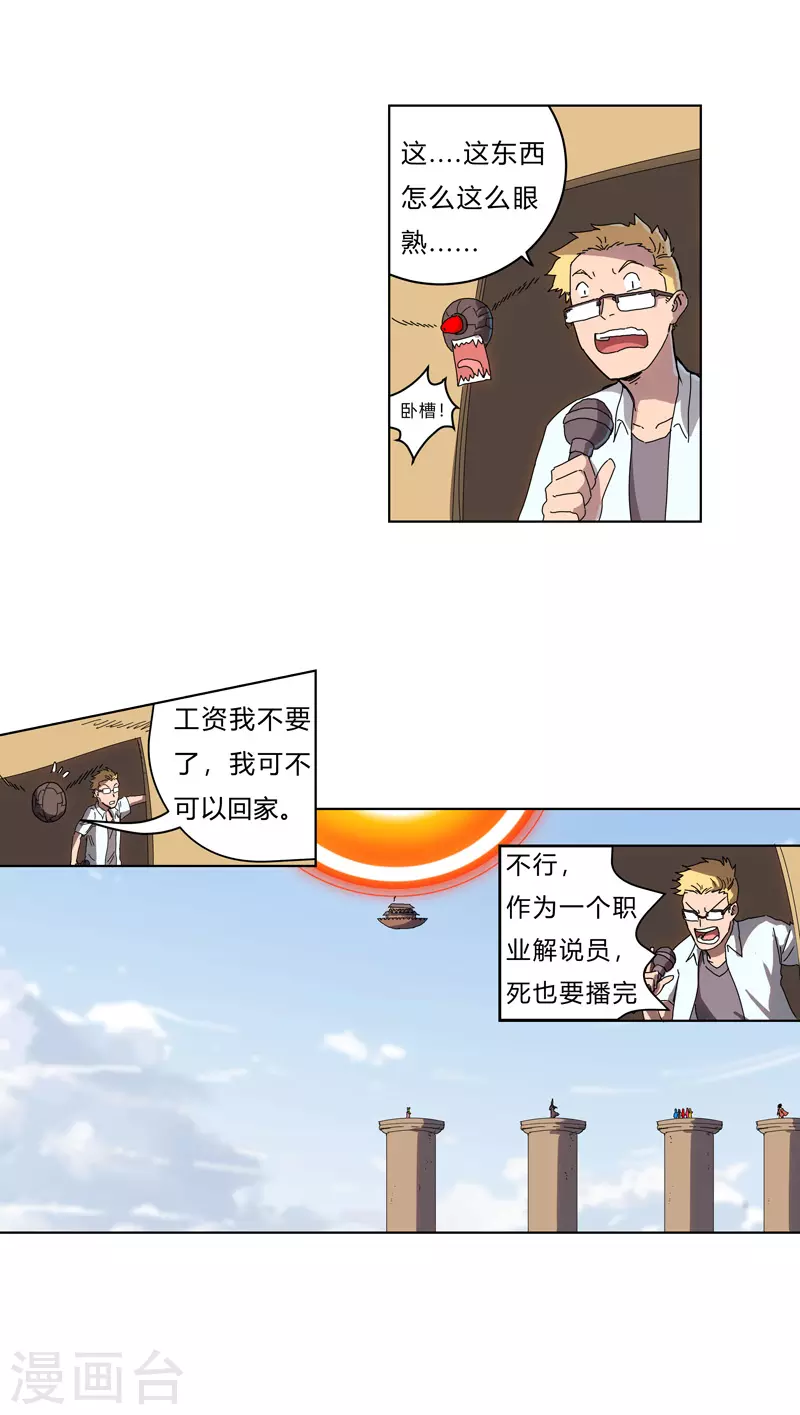 修仙者大战超能力国漫一口气看完漫画,第54话 检验成果的时候到了2图