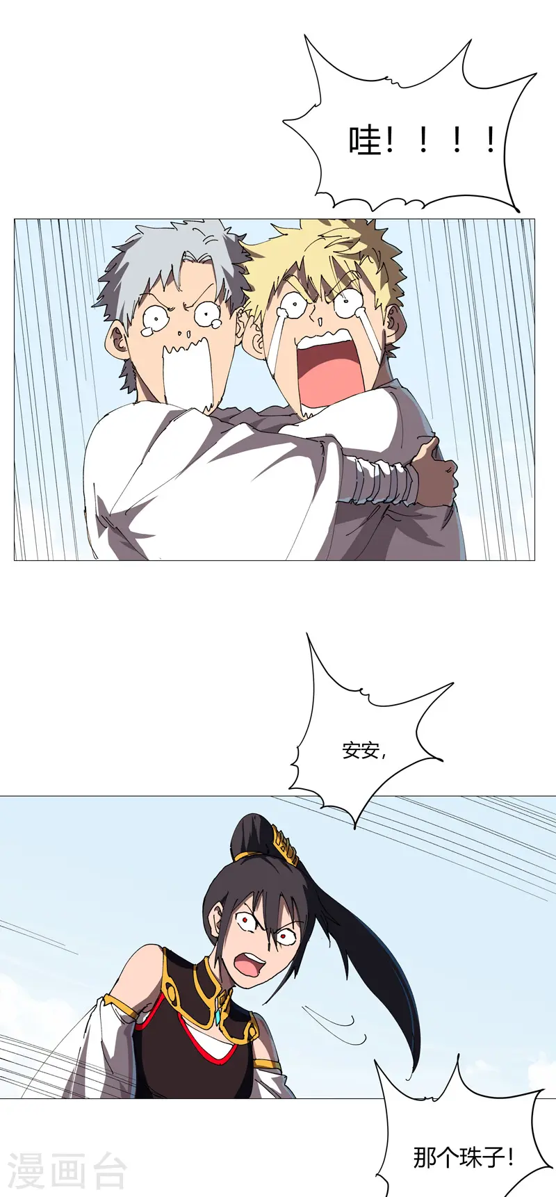 修仙者大战超能力国漫一口气看完漫画,第207话 得告诉老大1图