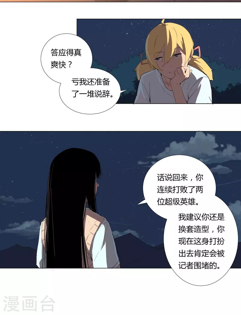 修仙者大战超能力国漫一口气看完漫画,第8话 要做教习啦2图