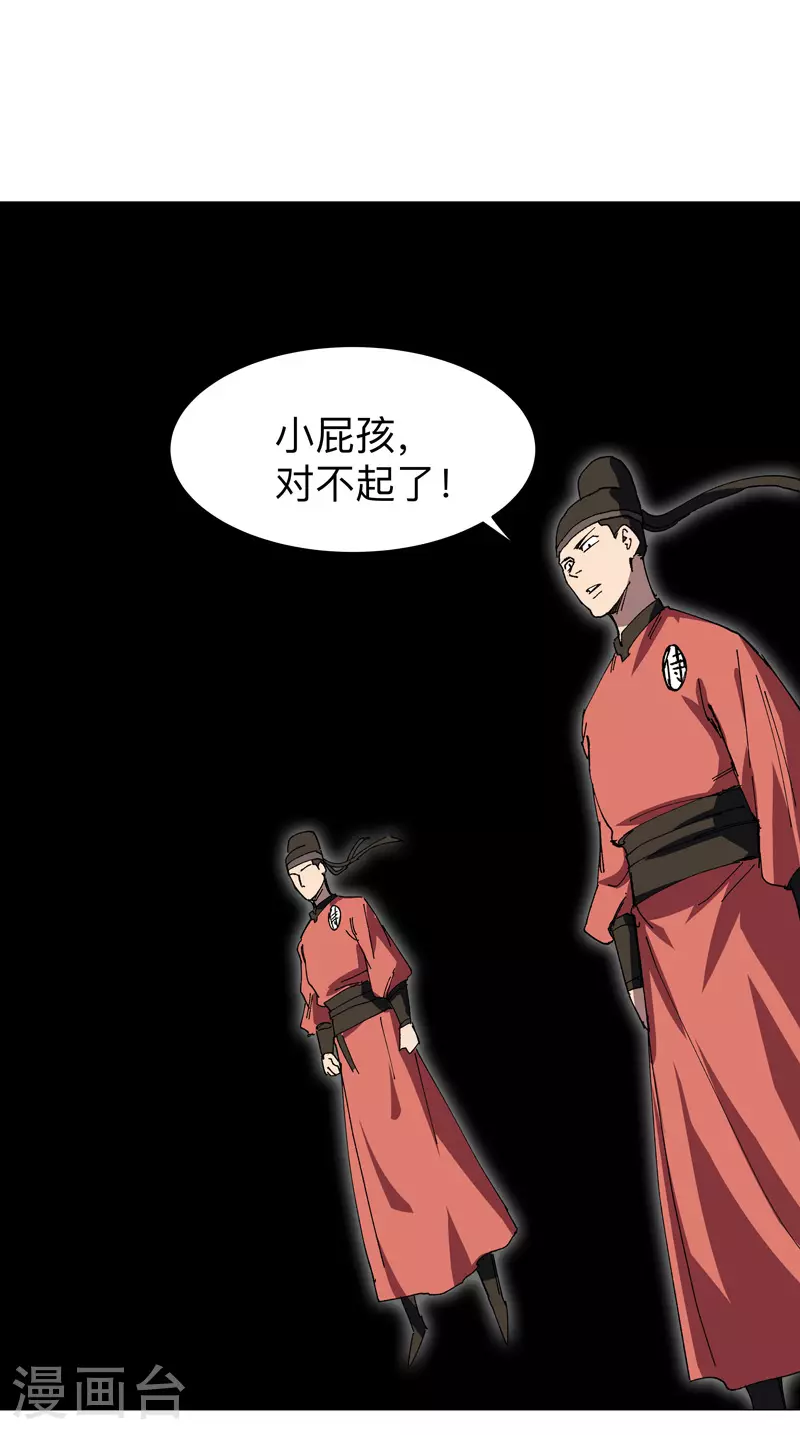 修仙者大战超能力国漫一口气看完漫画,第267话 你说谁是小孩1图