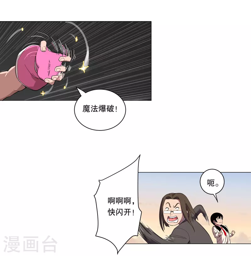 修仙者大战超能力国漫一口气看完漫画,第11话 真够莽的1图