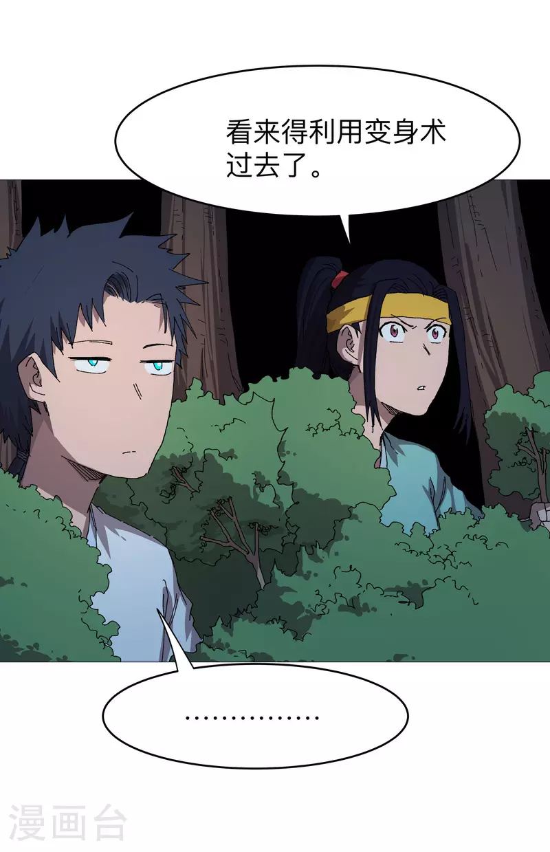 修仙者大战超能力国漫一口气看完漫画,第262话 变身！1图