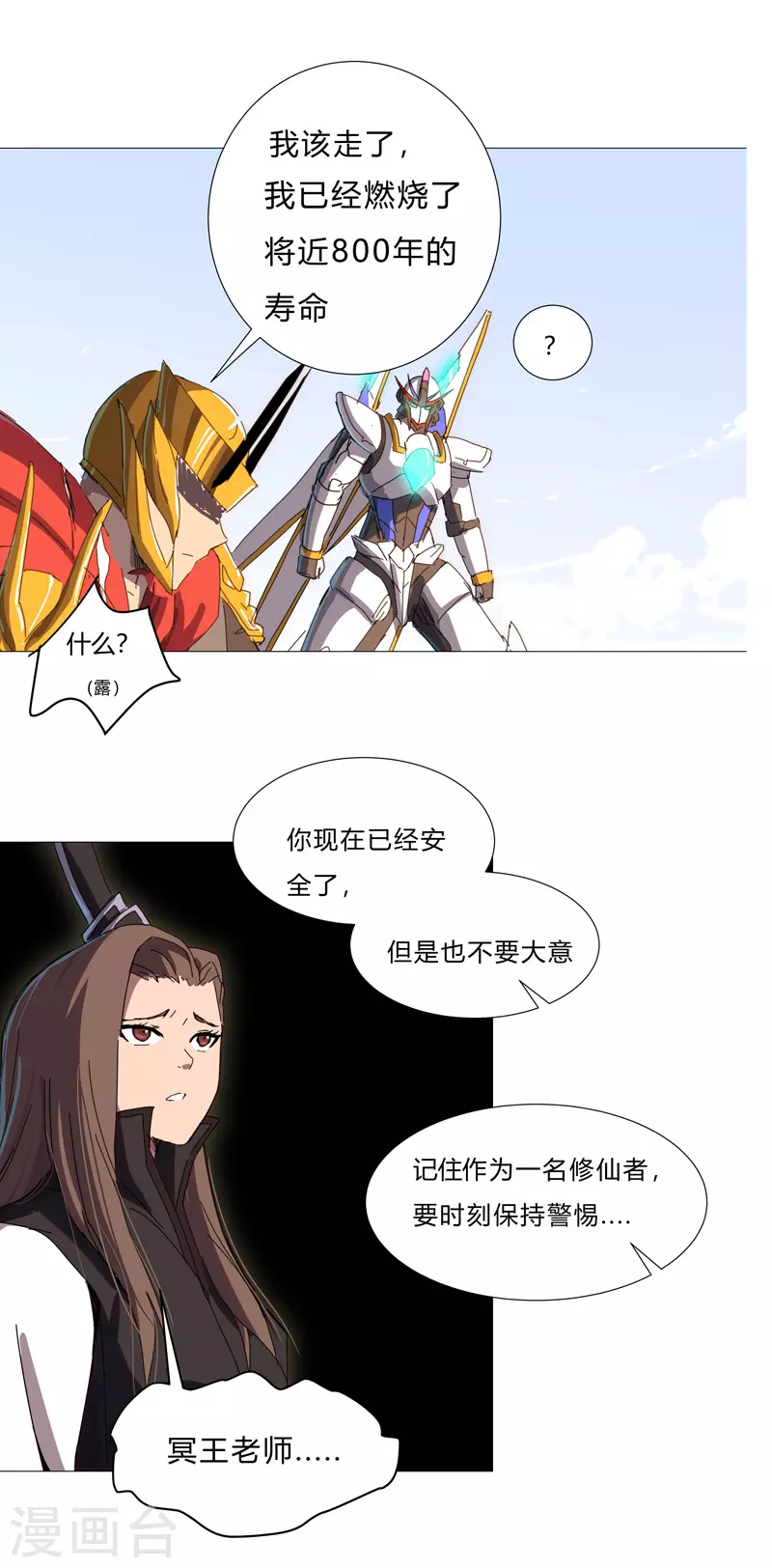 修仙者大战超能力国漫一口气看完漫画,第81话 太中二说不出口.jpg1图