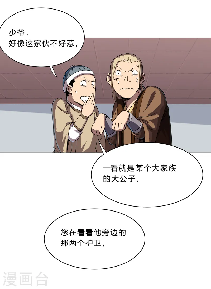 修仙者大战超能力漫画,第136话 财不外露1图