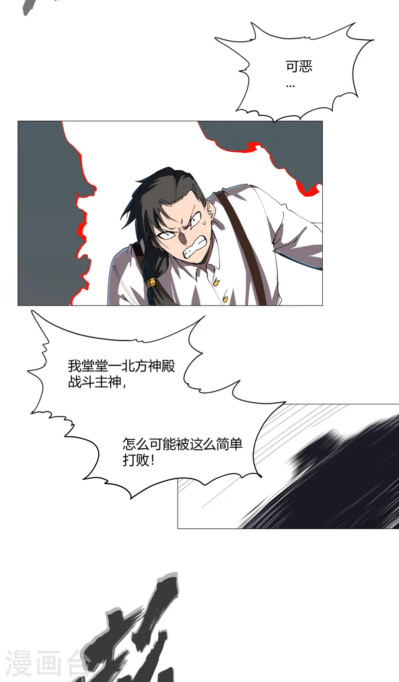 修仙者大战超能力国漫一口气看完漫画,第207话 得告诉老大2图
