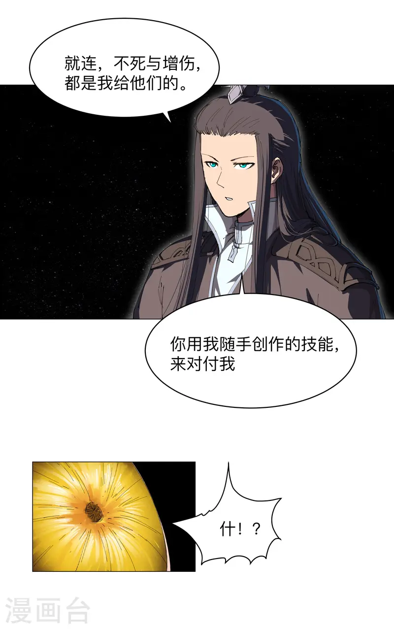 修仙者大战超能力原著漫画,第180话 小心我扇你1图